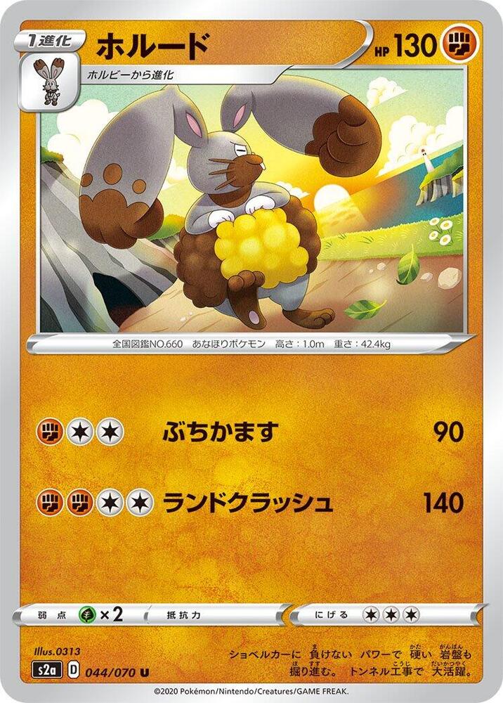 Diggersby (044/070) [S2a: Explosive Walker] (Japanese)