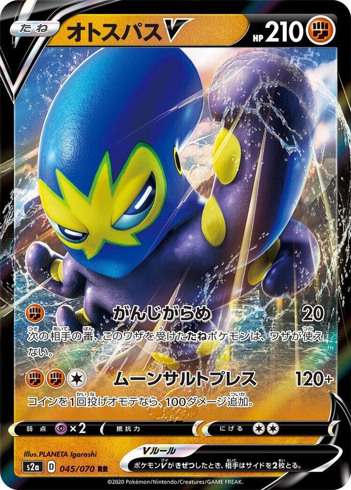Grapploct V - 045/070 (045/070) [S2a: Explosive Walker] (Japanese)