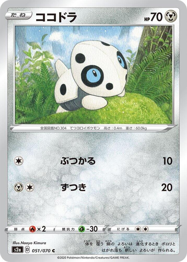 Aron (051/070) [S2a: Explosive Walker] (Japanese)