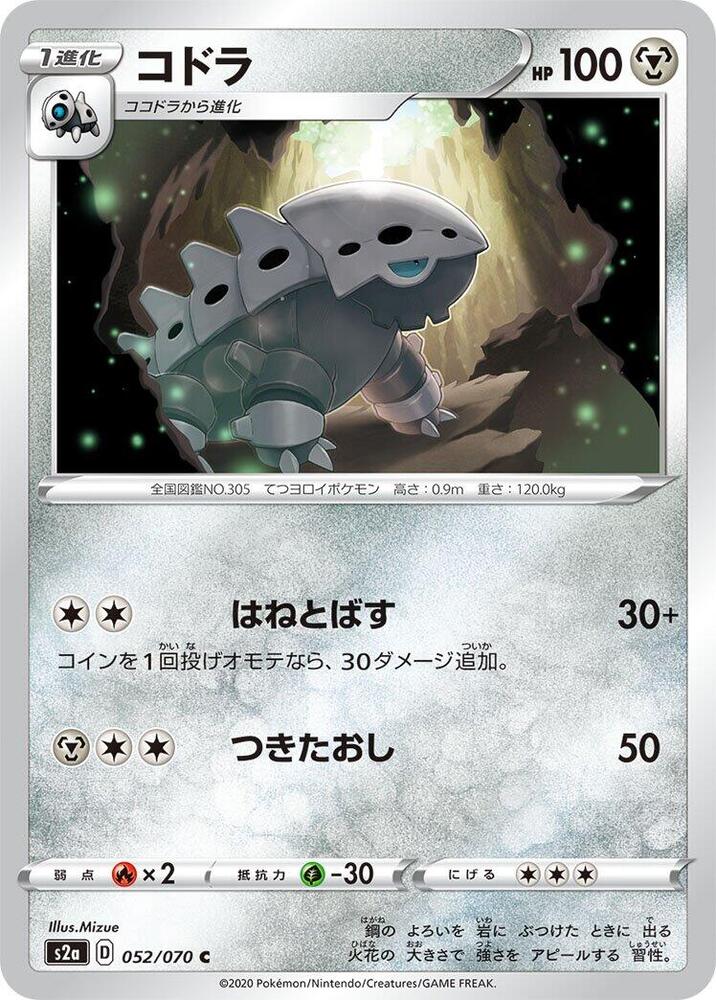 Lairon (052/070) [S2a: Explosive Walker] (Japanese)