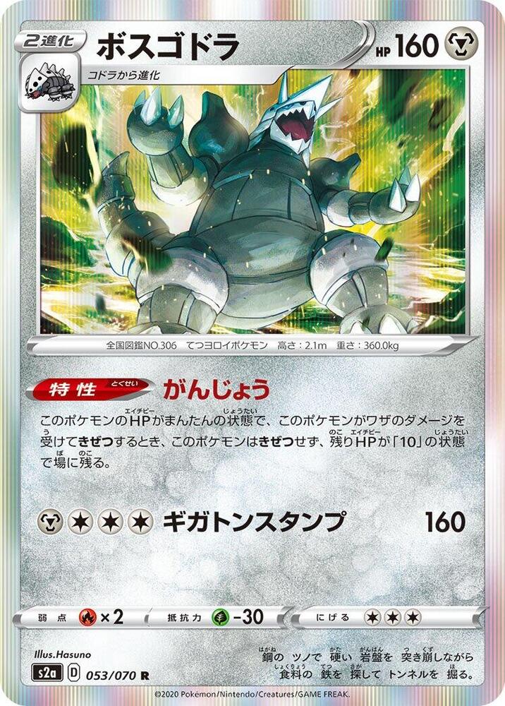 Aggron (053/070) [S2a: Explosive Walker] (Japanese)