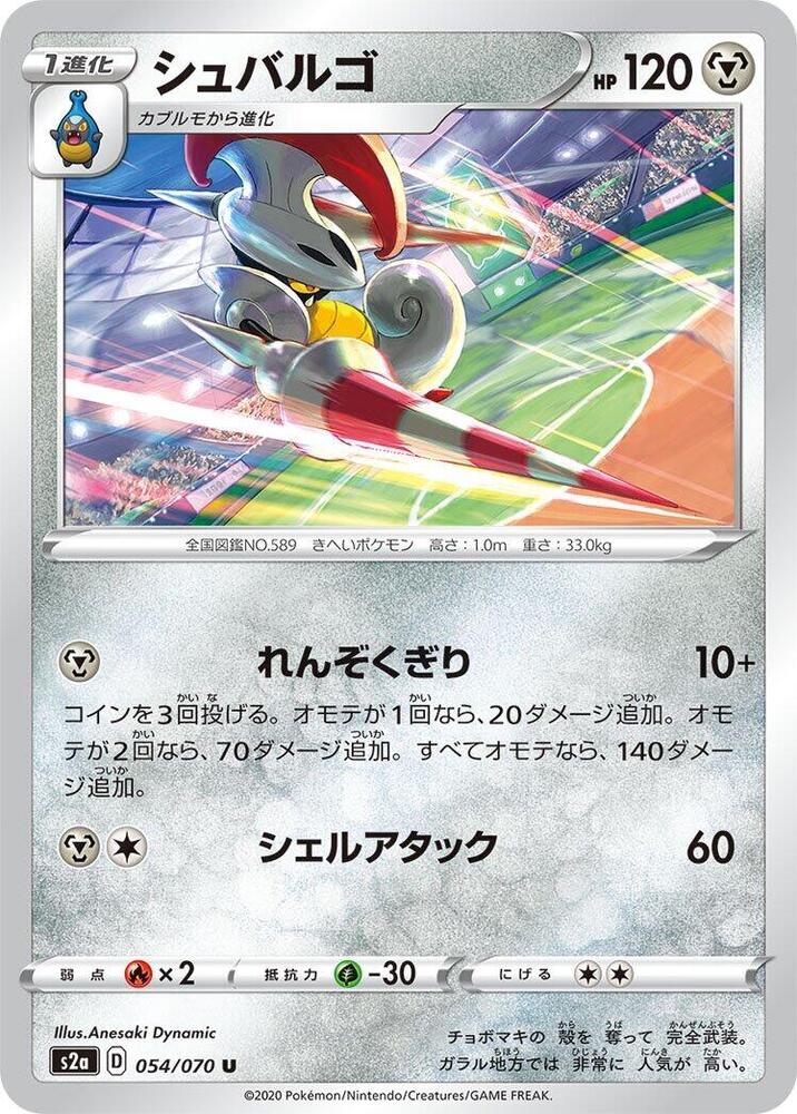 Escavalier (054/070) [S2a: Explosive Walker] (Japanese)