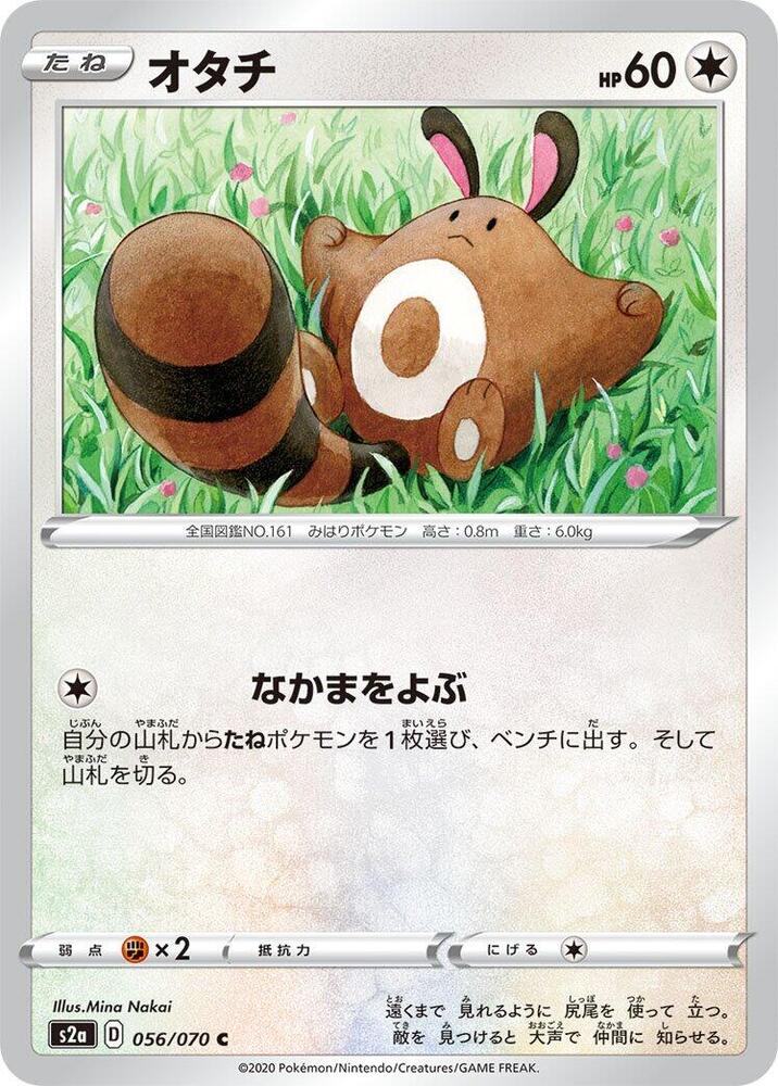Sentret (056/070) [S2a: Explosive Walker] (Japanese)