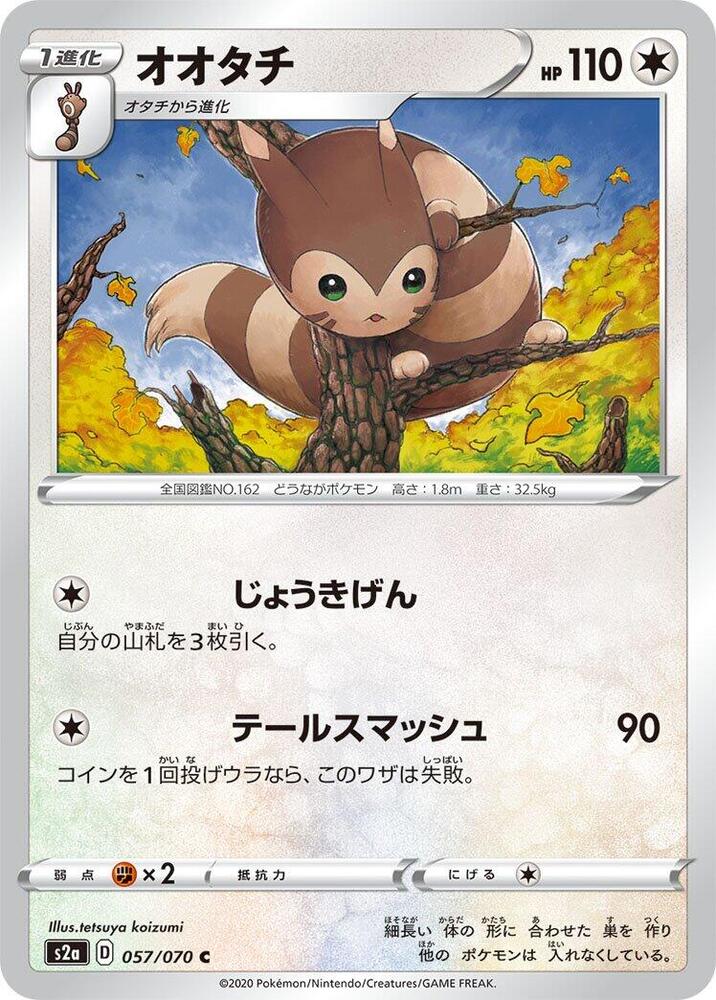 Furret (057/070) [S2a: Explosive Walker] (Japanese)
