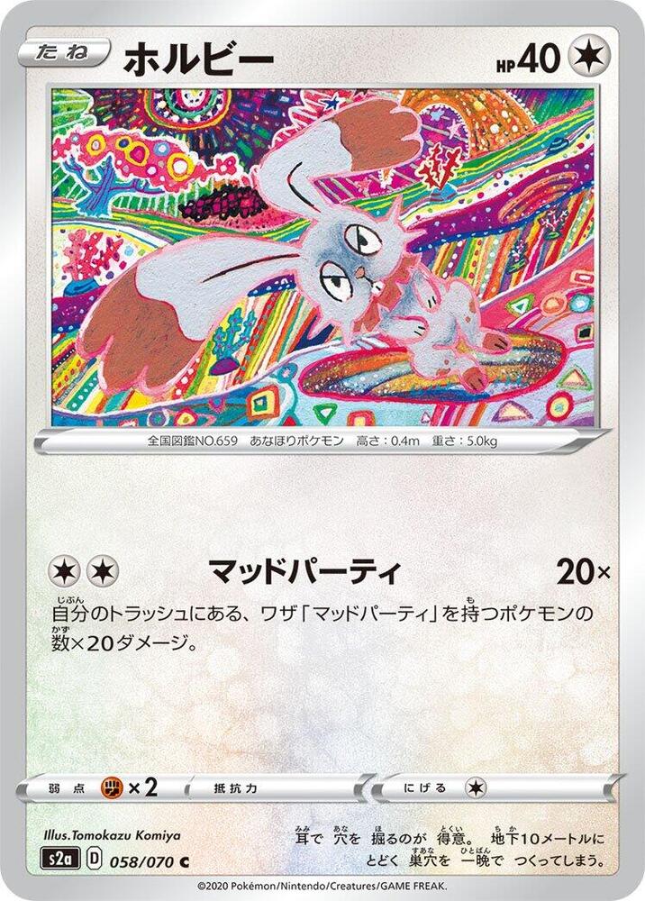 Bunnelby (058/070) [S2a: Explosive Walker] (Japanese)