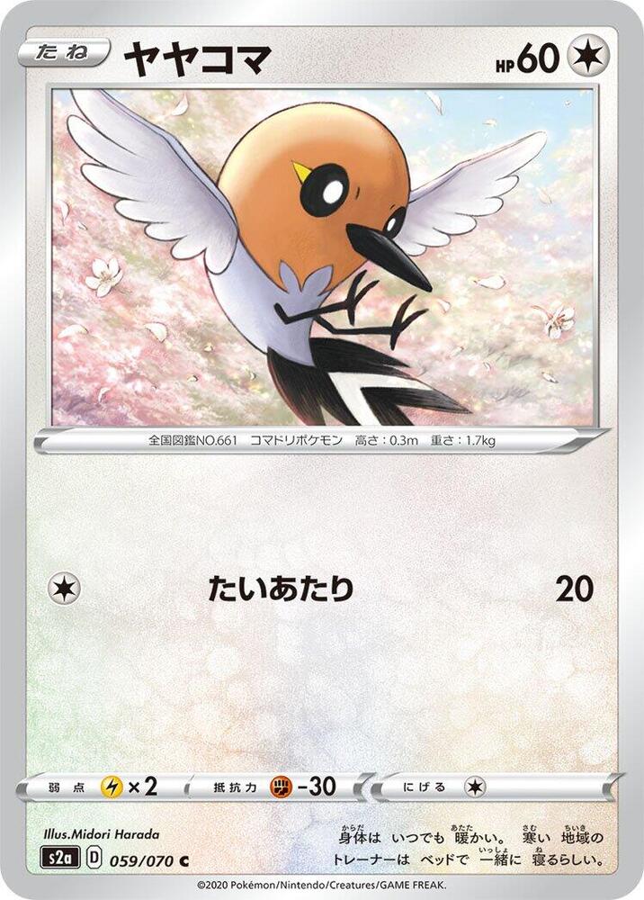 Fletchling (059/070) [S2a: Explosive Walker] (Japanese)