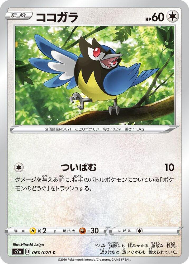 Rookidee (060/070) [S2a: Explosive Walker] (Japanese)