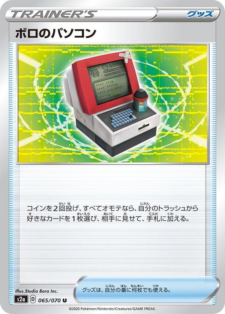 Old PC (065/070) [S2a: Explosive Walker] (Japanese)