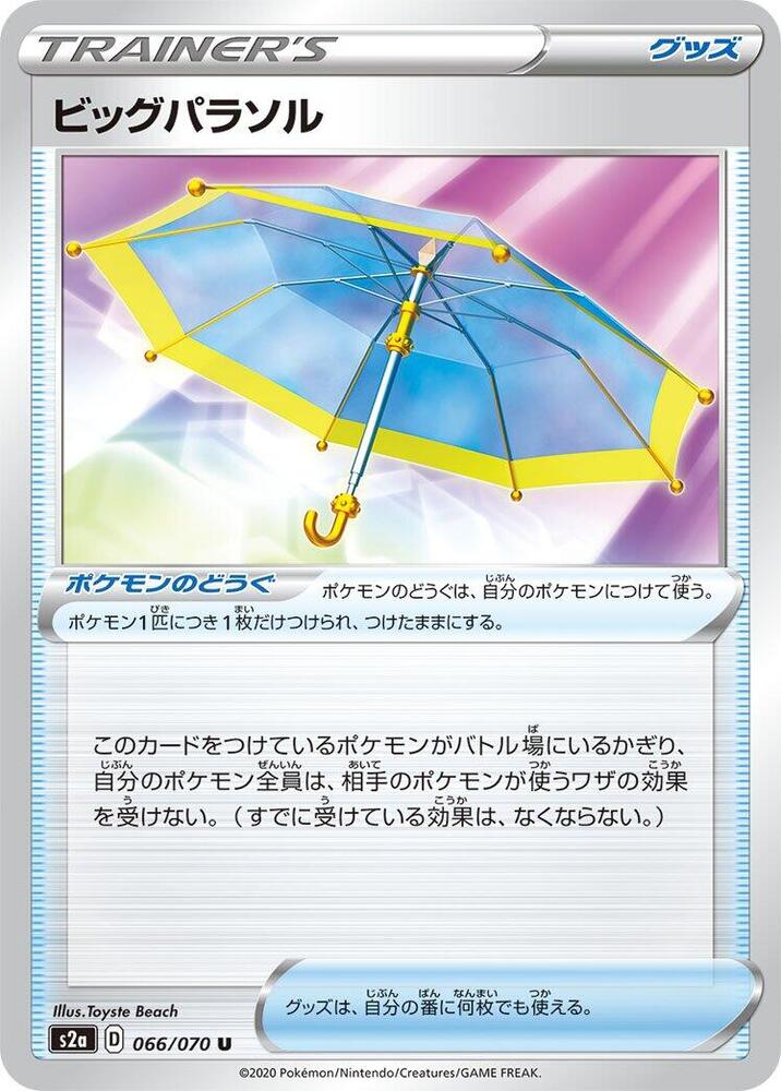 Big Parasol - 066/070 (066/070) [S2a: Explosive Walker] (Japanese)