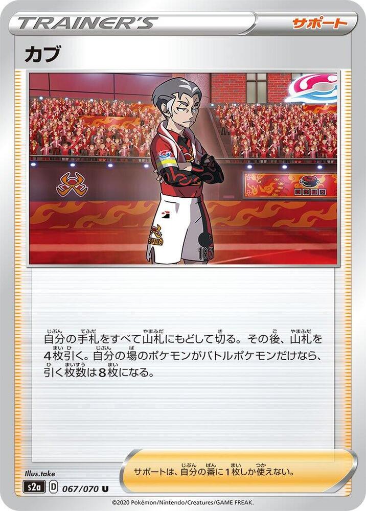 Kabu - 067/070 (067/070) [S2a: Explosive Walker] (Japanese)