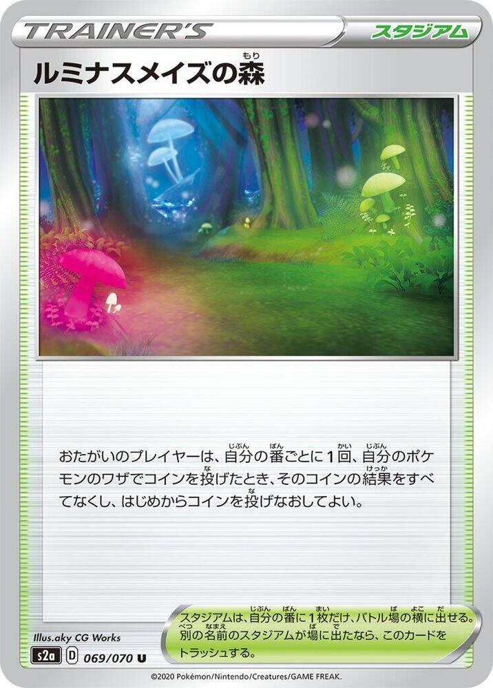 Glimwood Tangle (069/070) [S2a: Explosive Walker] (Japanese)