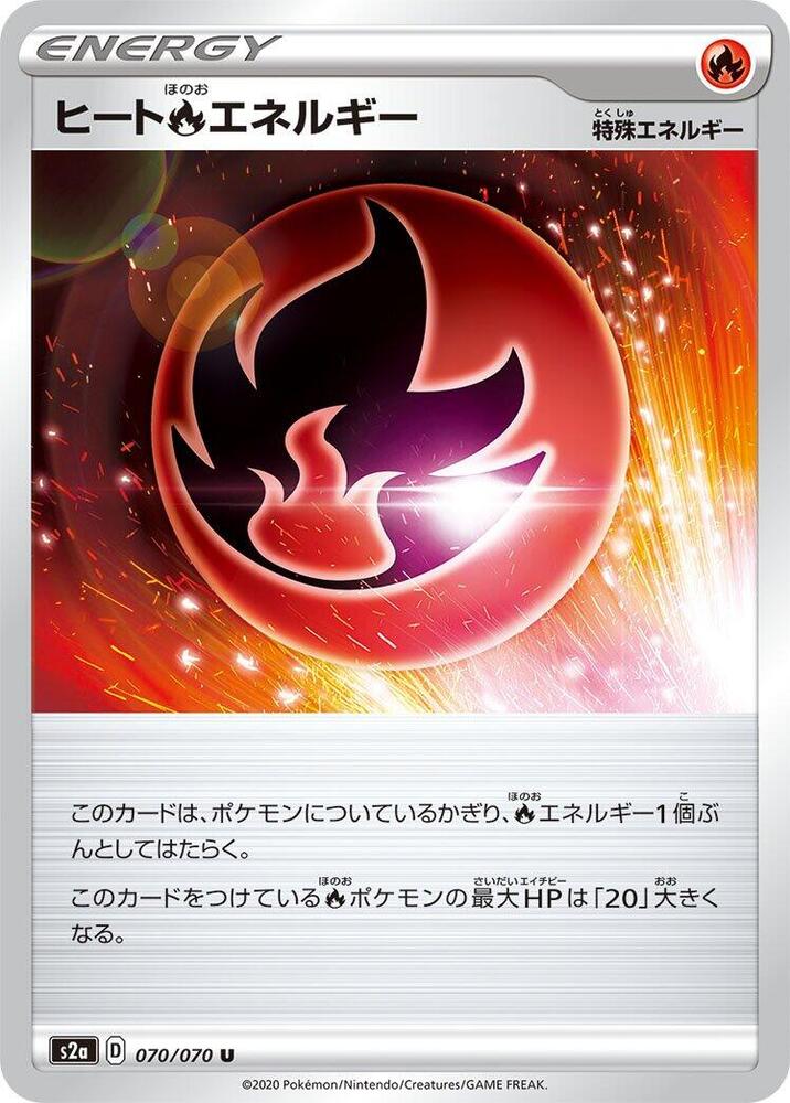 Heat R Energy (070/070) [S2a: Explosive Walker] (Japanese)