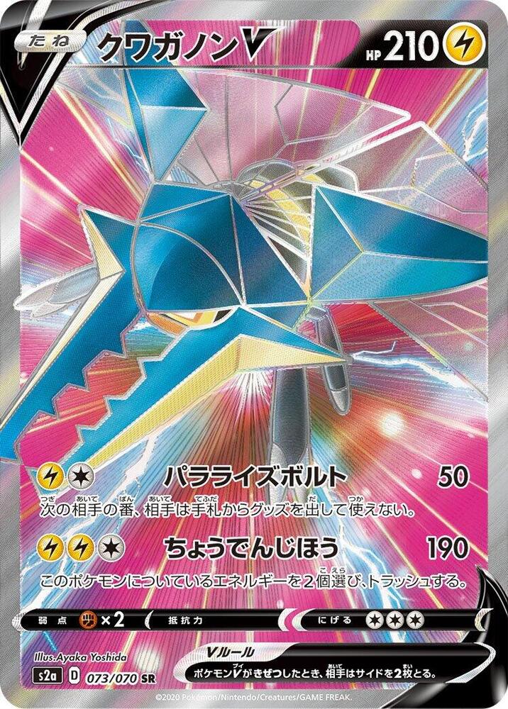 Vikavolt V - 073/070 (073/070) [S2a: Explosive Walker] (Japanese)
