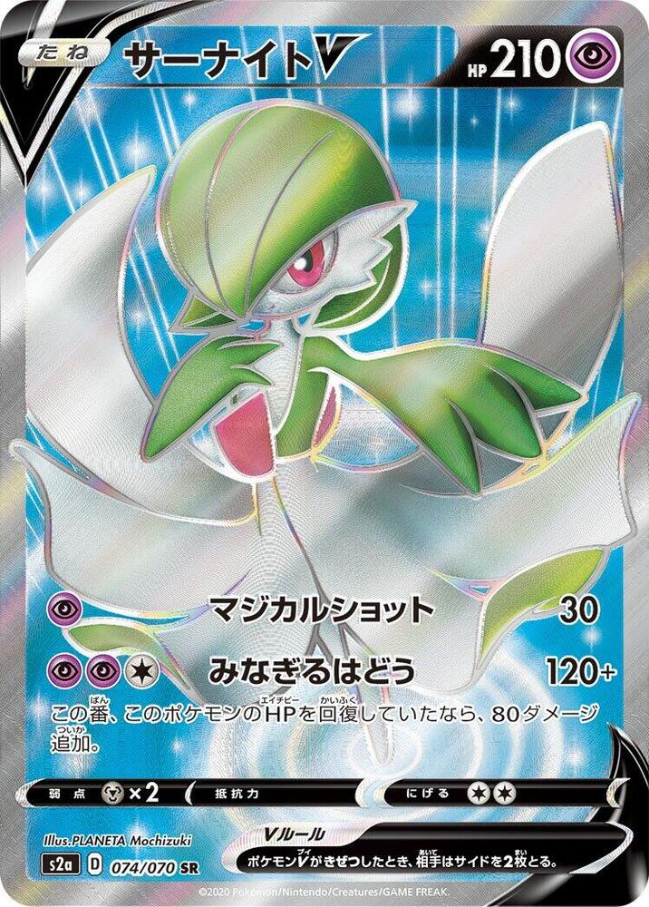 Gardevoir V - 074/070 (074/070) [S2a: Explosive Walker] (Japanese)