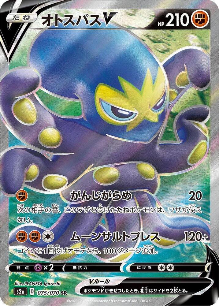 Grapploct V - 075/070 (075/070) [S2a: Explosive Walker] (Japanese)