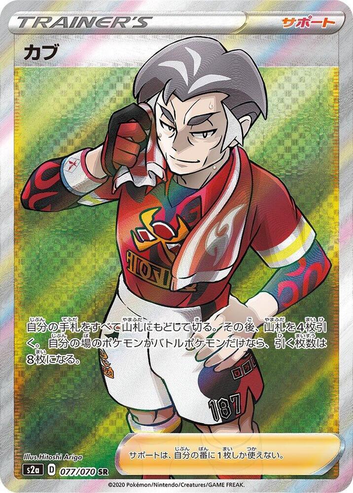 Kabu - 077/070 (077/070) [S2a: Explosive Walker] (Japanese)