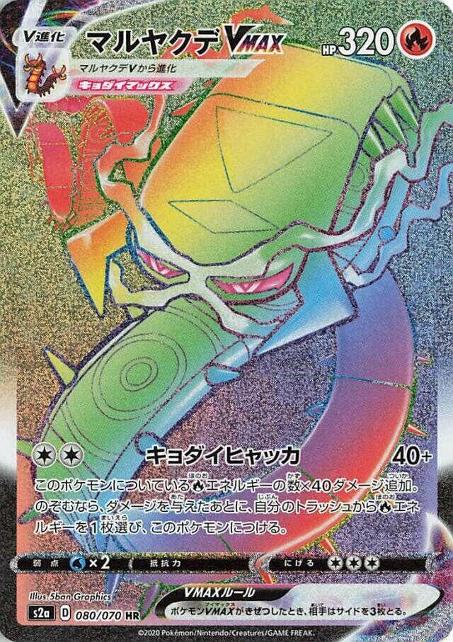 Centiskorch VMAX - 080/070 (080/070) [S2a: Explosive Walker] (Japanese)
