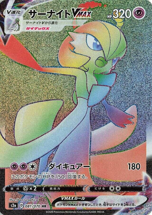 Gardevoir VMAX - 081/070 (081/070) [S2a: Explosive Walker] (Japanese)