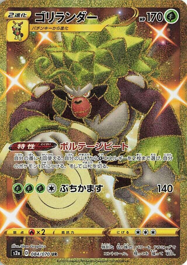 Rillaboom (084/070) [S2a: Explosive Walker] (Japanese)