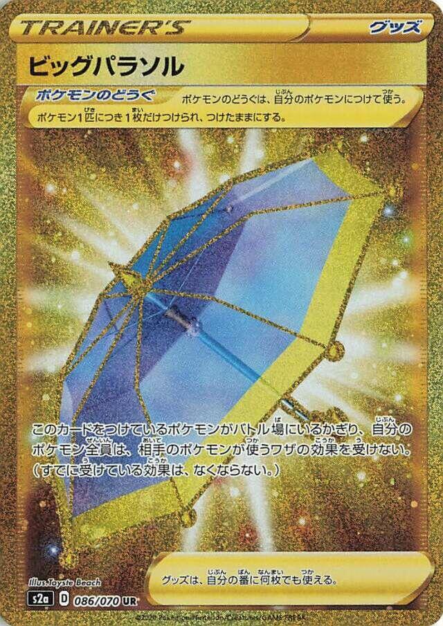 Big Parasol - 086/070 (086/070) [S2a: Explosive Walker] (Japanese)