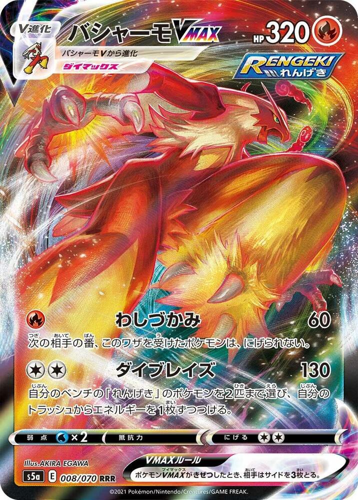 Blaziken VMAX - 008/070 (008/070) [S5a: Peerless Fighters] (Japanese)