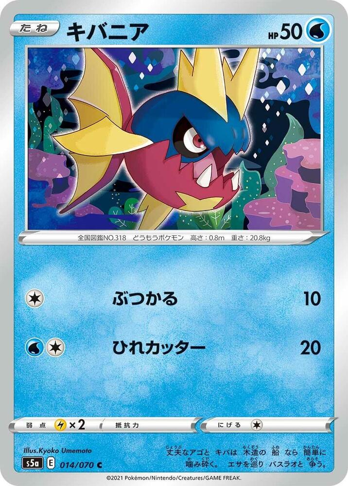 Carvanha (014/070) [S5a: Peerless Fighters] (Japanese)