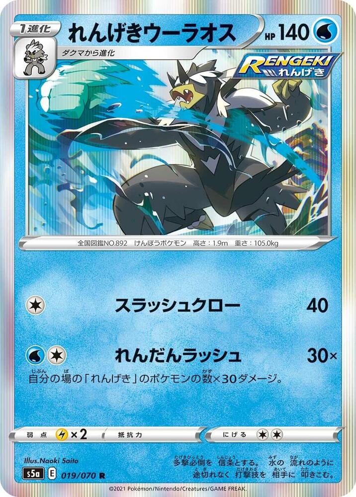 Rapid Strike Urshifu (019/070) [S5a: Peerless Fighters] (Japanese)