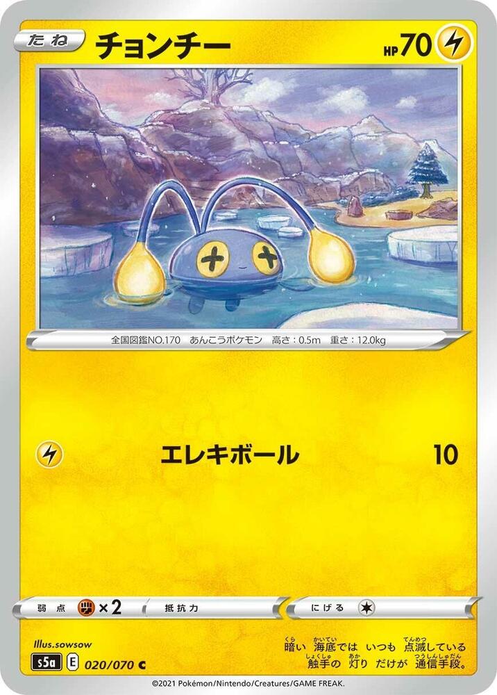Chinchou (020/070) [S5a: Peerless Fighters] (Japanese)