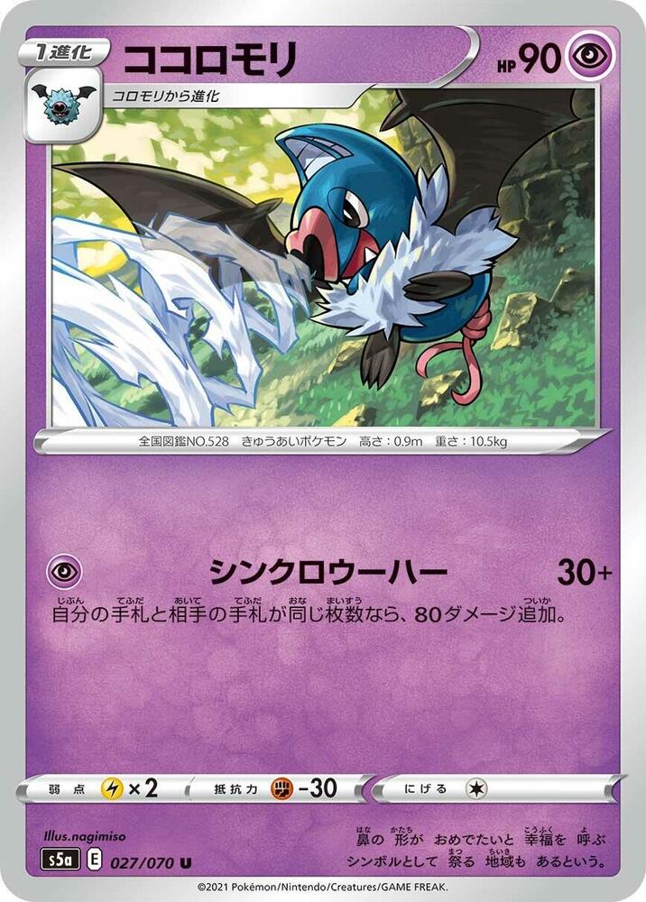 Swoobat (027/070) [S5a: Peerless Fighters] (Japanese)