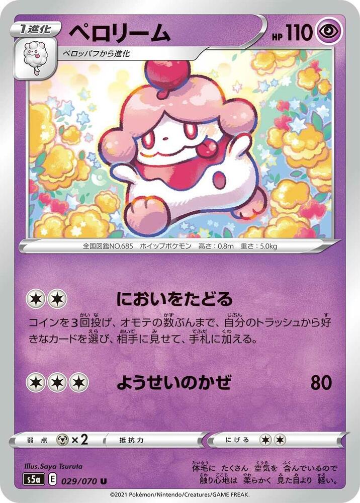 Slurpuff (029/070) [S5a: Peerless Fighters]