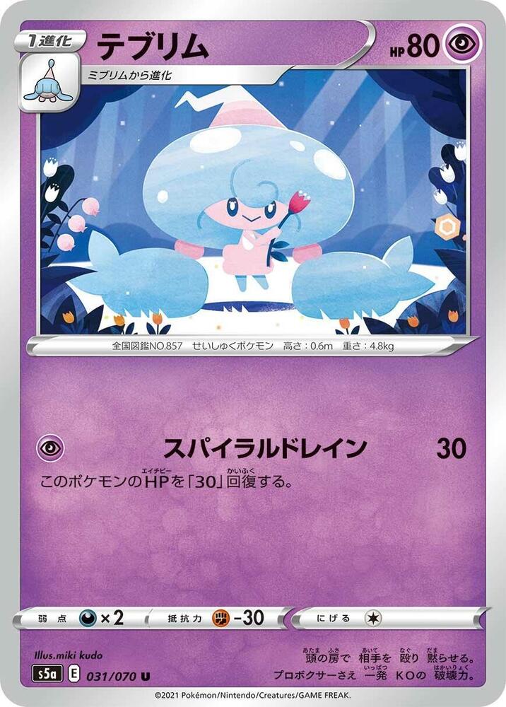 Hattrem (031/070) [S5a: Peerless Fighters]
