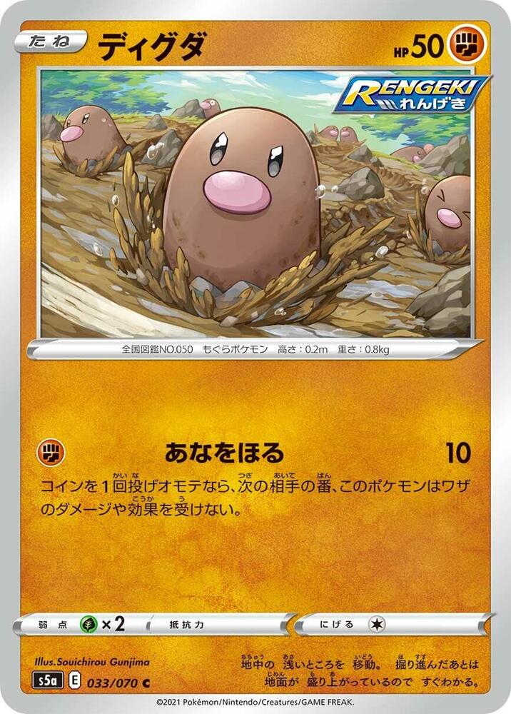 Diglett (033/070) [S5a: Peerless Fighters] (Japanese)