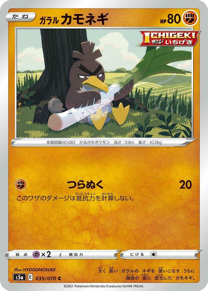 Galarian Farfetch'd (035/070) [S5a: Peerless Fighters]