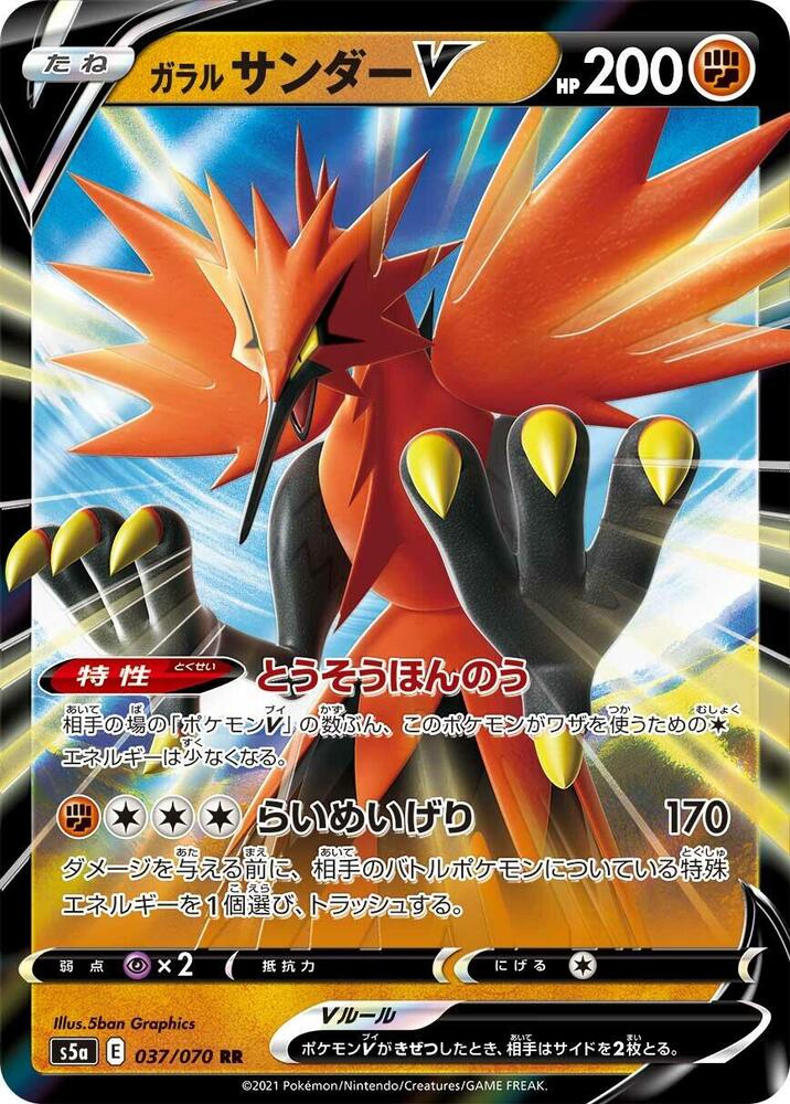 Galarian Zapdos V - 037/070 (037/070) [S5a: Peerless Fighters]