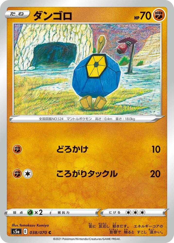 Roggenrola (038/070) [S5a: Peerless Fighters]