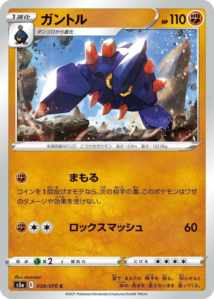 Boldore (039/070) [S5a: Peerless Fighters]