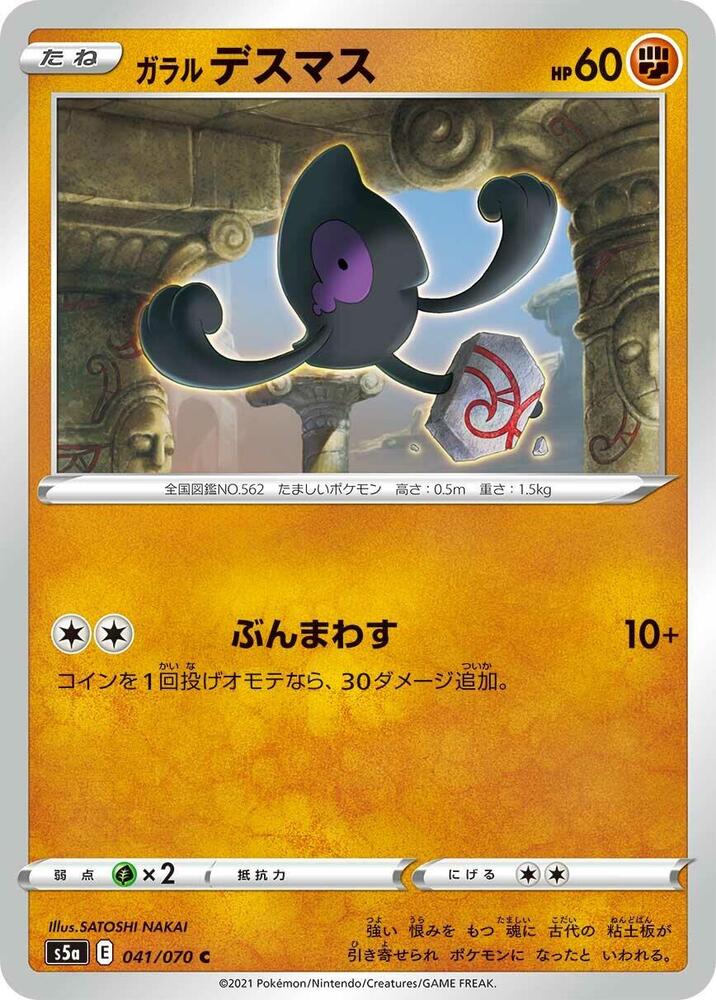 Galarian Yamask (041/070) [S5a: Peerless Fighters]