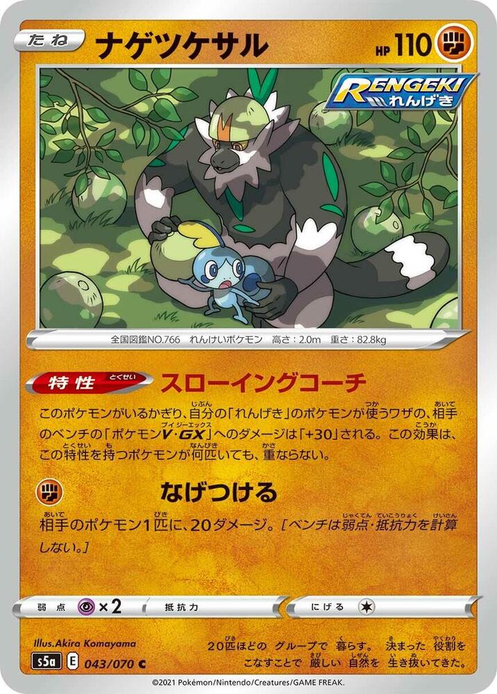 Passimian (043/070) [S5a: Peerless Fighters]