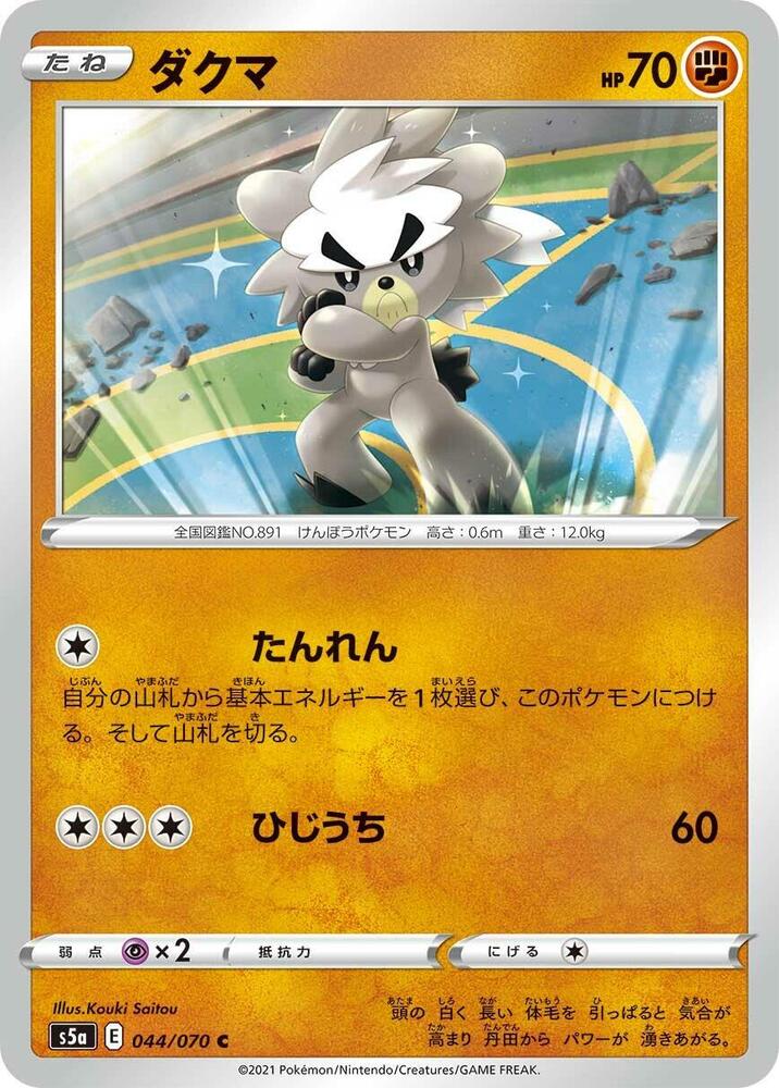 Kubfu (044/070) [S5a: Peerless Fighters] (Japanese)