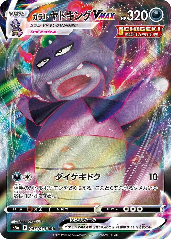 Galarian Slowking VMAX - 047/070 (047/070) [S5a: Peerless Fighters]