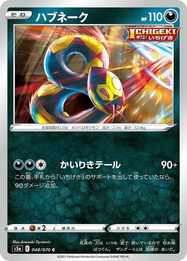 Seviper (048/070) [S5a: Peerless Fighters]