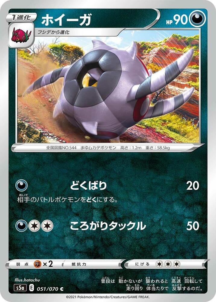 Whirlipede (051/070) [S5a: Peerless Fighters] (Japanese)