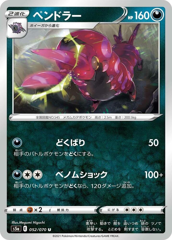 Scolipede (052/070) [S5a: Peerless Fighters]