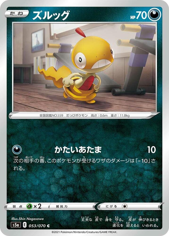 Scraggy (053/070) [S5a: Peerless Fighters]