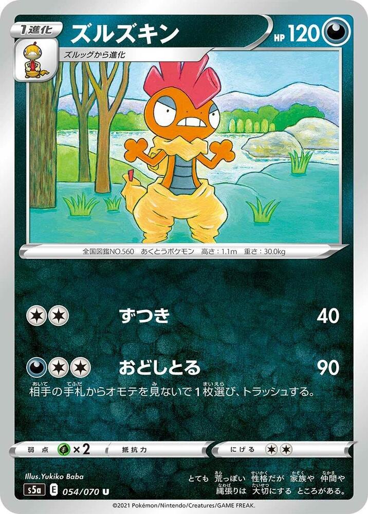Scrafty (054/070) [S5a: Peerless Fighters] (Japanese)