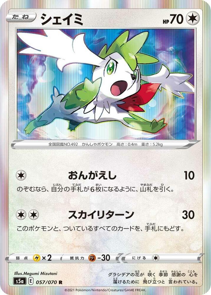 Shaymin (057/070) [S5a: Peerless Fighters]