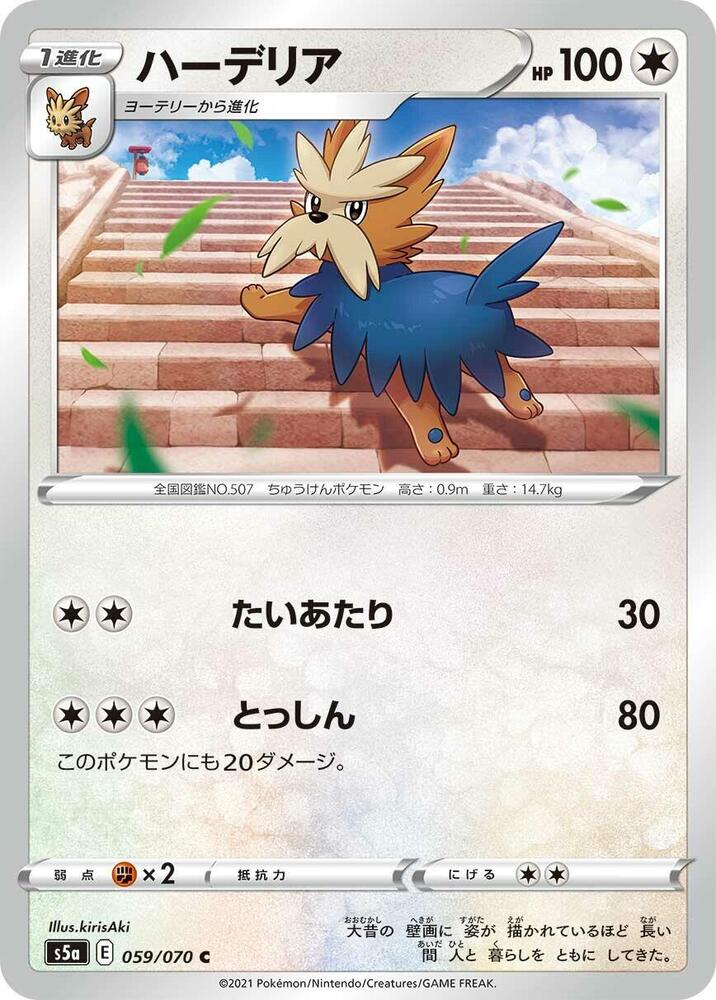 Herdier (059/070) [S5a: Peerless Fighters]