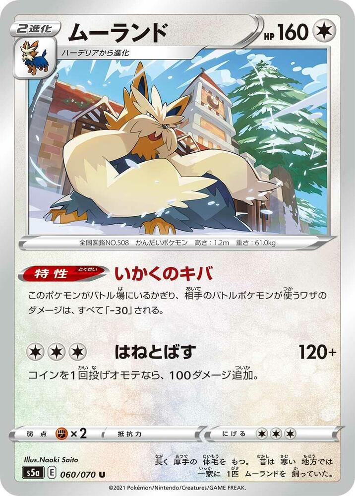 Stoutland (060/070) [S5a: Peerless Fighters]