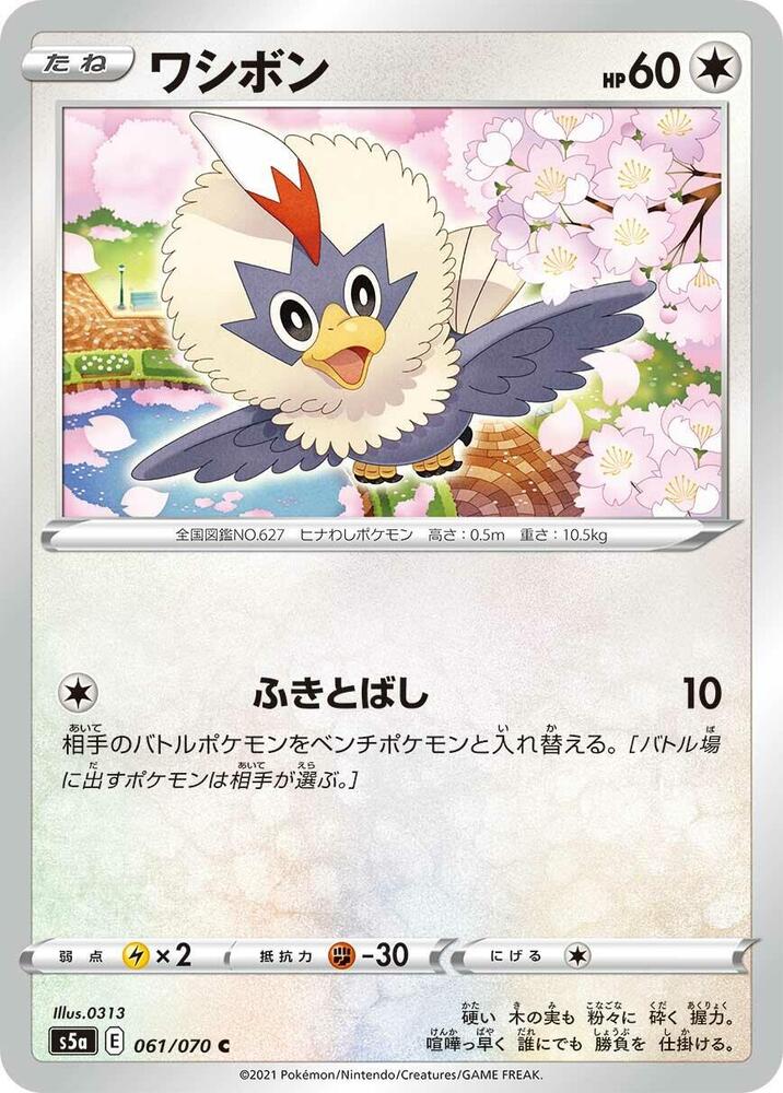 Rufflet (061/070) [S5a: Peerless Fighters] (Japanese)