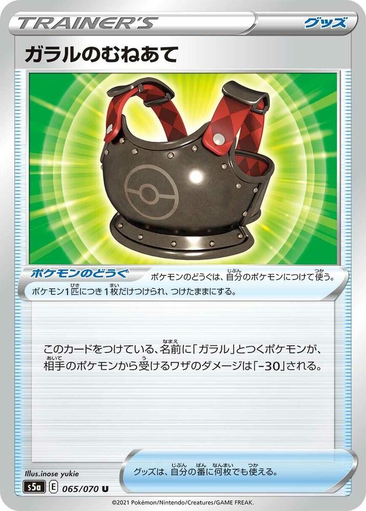 Galarian Chestplate (065/070) [S5a: Peerless Fighters]